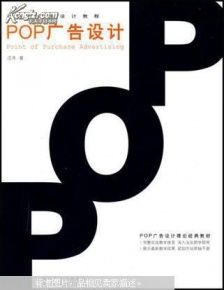 商业空间POP广告设计的艺术与实践